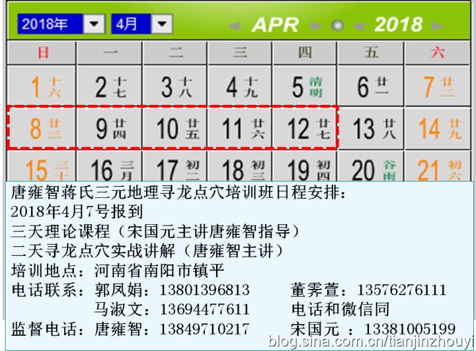 宋国元2018风水培训时间安排